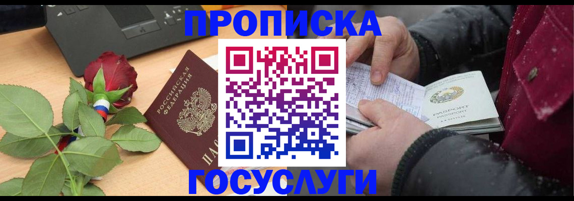 временная регистрация купить в Сорске